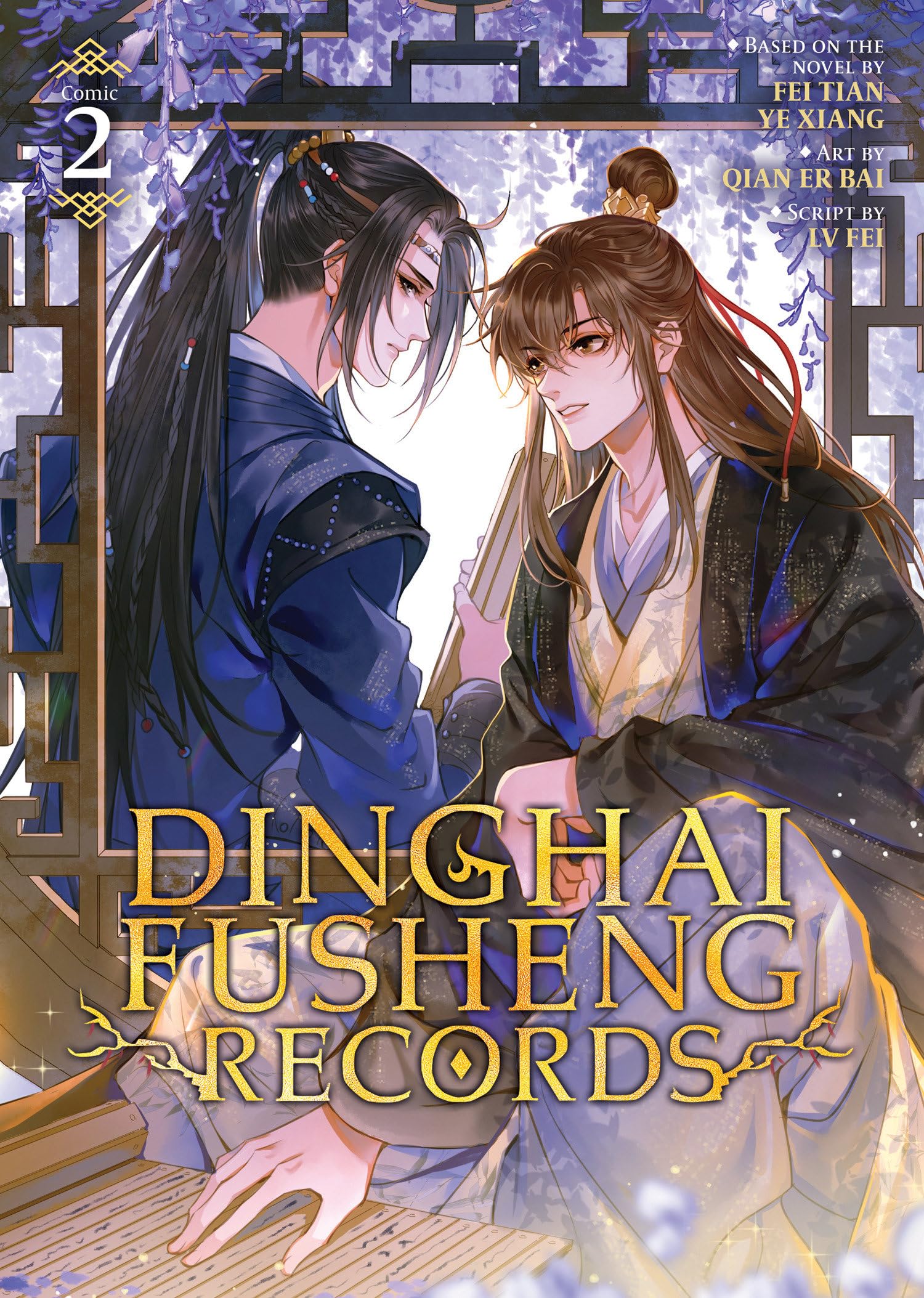 Dinghai Fusheng Records (The Comic / Manhua) Vol. 2 LGBTQ+
