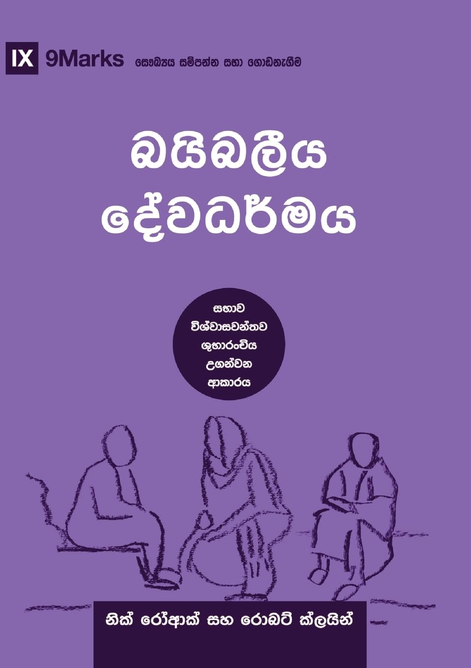 Product Image: Biblical Theology (Sinhala)