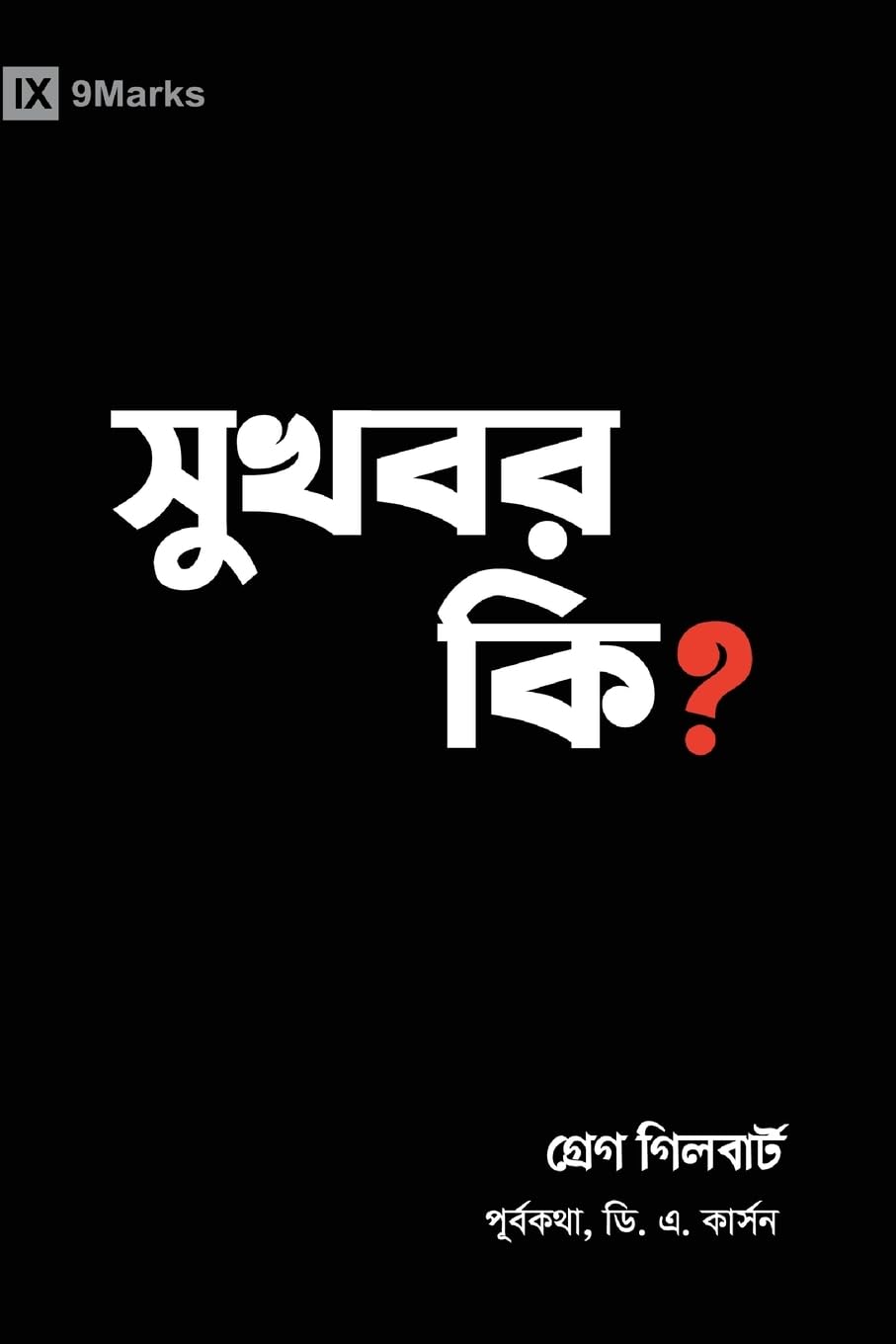 Product Image: What Is the Gospel? (Hindu Bengali)