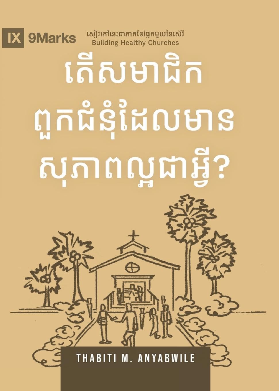 What Is a Healthy Church Member? (2nd Edition) (Khmer) Religion & Esotericism