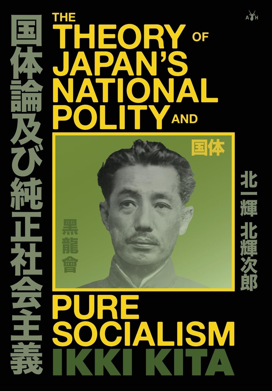 The Theory of Japan's National Polity and Pure Socialism Contemporary literature