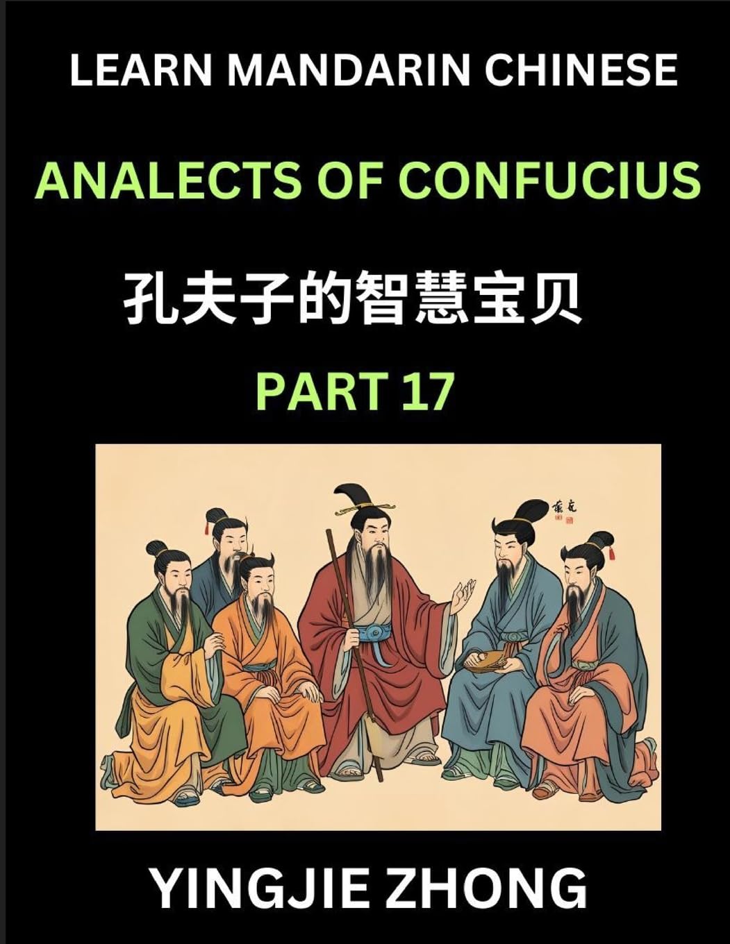 Analects Of Confucius (Part 17)- Discover Ancient Chinese History And Culture, Self-Learn Reading Mandarin Chinese With Confucian Short Stories For Kids, Teen, Young, Adults, Beginners, Intermediate, Advanced Level Students, Lunyu, Simplified Characters, Contemporary literature Books