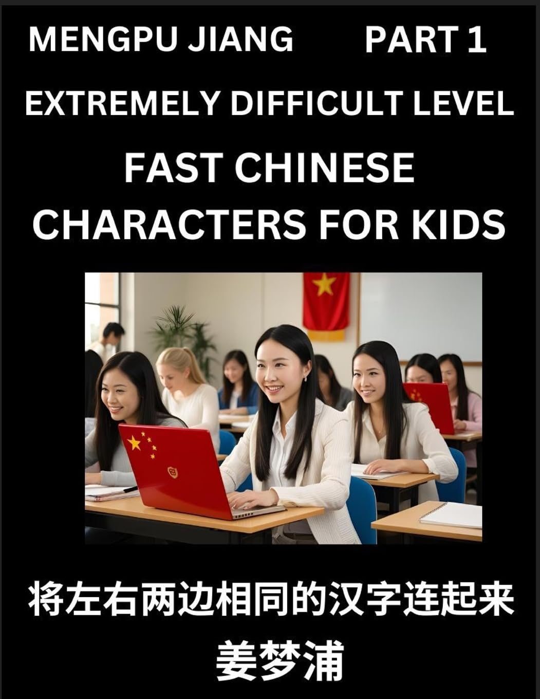 Chinese Character Very Difficult Level Test Series for Kids (Part 1) - Easy Mandarin Chinese Character Recognition Puzzles, Simple Mind Games to Fast Learn Reading Simplified Characters, HSK All Levels Contemporary literature