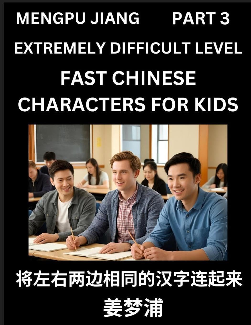 Chinese Character Very Difficult Level Test Series for Kids (Part 3) - Easy Mandarin Chinese Character Recognition Puzzles, Simple Mind Games to Fast Learn Reading Simplified Characters, HSK All Levels Contemporary literature