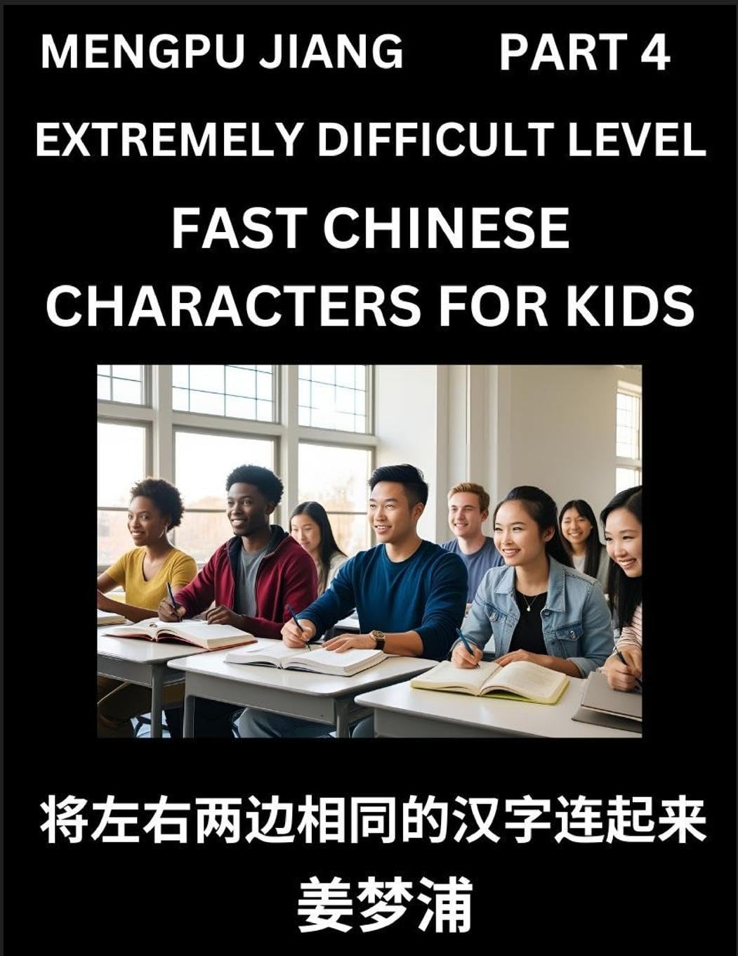 Chinese Character Very Difficult Level Test Series for Kids (Part 4) - Easy Mandarin Chinese Character Recognition Puzzles, Simple Mind Games to Fast Learn Reading Simplified Characters, HSK All Levels Contemporary literature