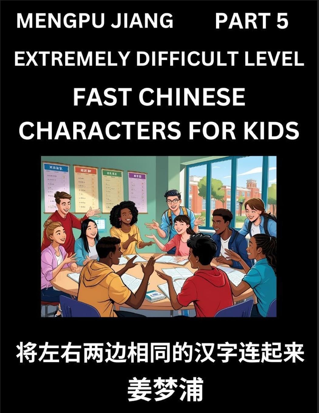 Chinese Character Very Difficult Level Test Series for Kids (Part 5) - Easy Mandarin Chinese Character Recognition Puzzles, Simple Mind Games to Fast Learn Reading Simplified Characters, HSK All Levels Contemporary literature