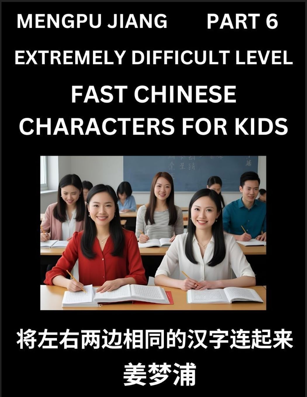 Chinese Character Very Difficult Level Test Series for Kids (Part 6) - Easy Mandarin Chinese Character Recognition Puzzles, Simple Mind Games to Fast Learn Reading Simplified Characters, HSK All Levels Contemporary literature