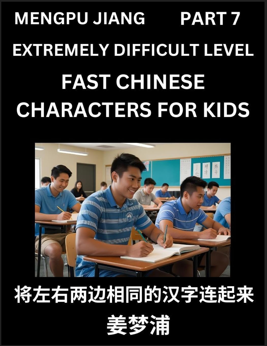 Chinese Character Very Difficult Level Test Series for Kids (Part 7) - Easy Mandarin Chinese Character Recognition Puzzles, Simple Mind Games to Fast Learn Reading Simplified Characters, HSK All Levels Contemporary literature
