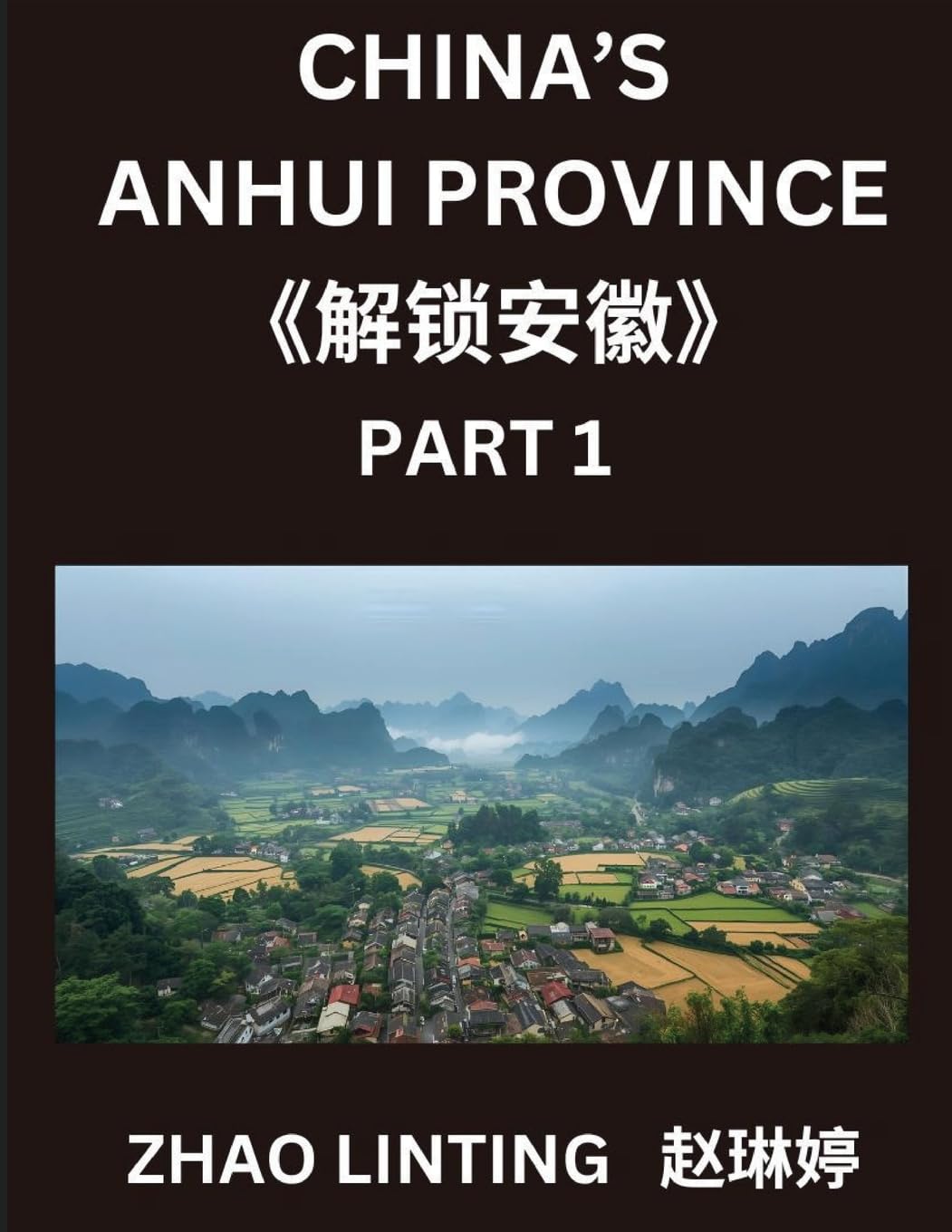 China's Anhui Province (Part 1)- Unlock Simplified Mandarin Chinese Characters, Words, Sentences, Vocabulary, Virtual Chinese IDs, Addresses from Mainland, Showcasing Shen Fen Zheng Identifiers of Chinese Men & Women from Diverse Ethnic Groups, with Pinyi Contemporary literature Books