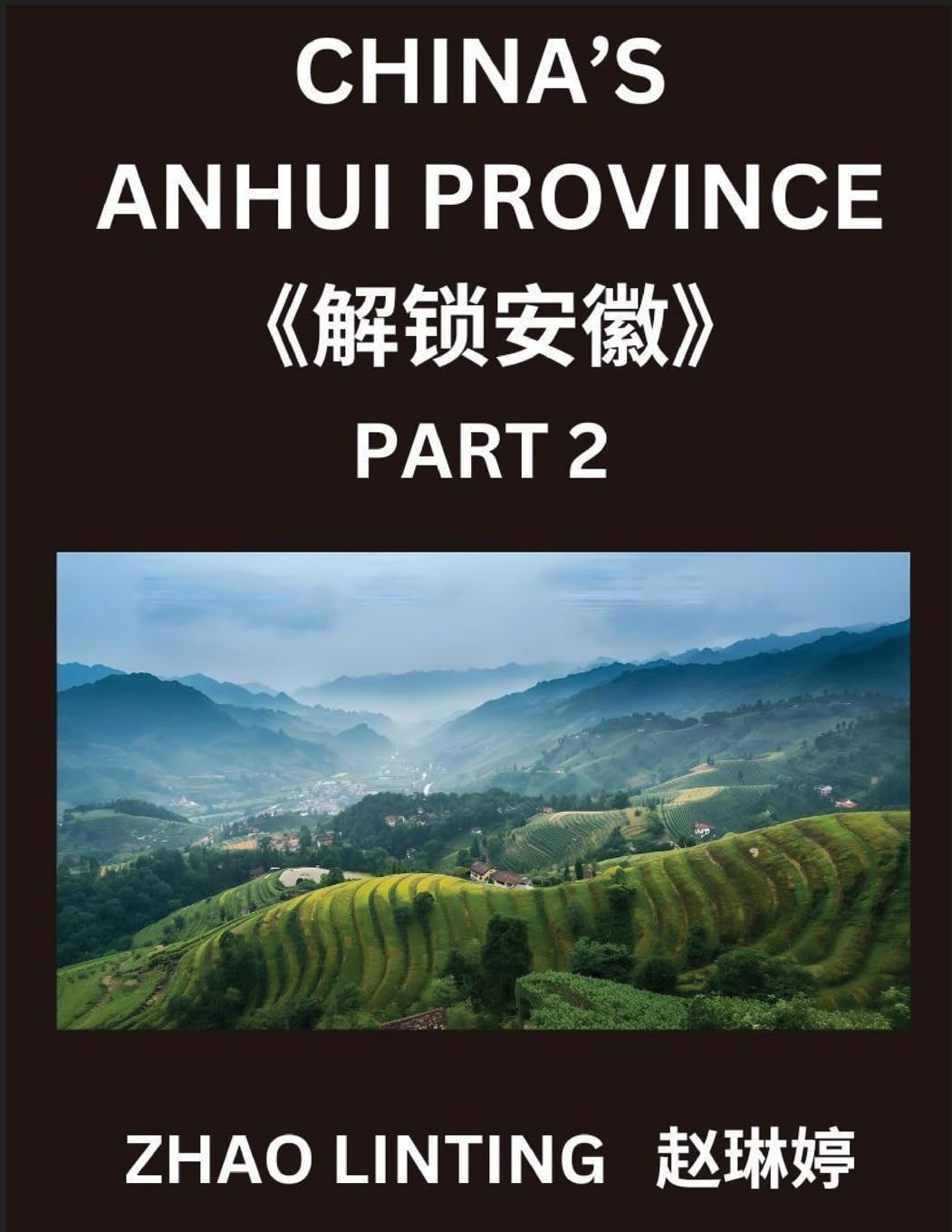China's Anhui Province (Part 2)- Master Simplified Mandarin Chinese, Learn Characters, Words, Sentences, and Vocabulary, Explore Virtual Chinese IDs & Addresses from Mainland China, Discover Shen Fen Zheng Identifiers of Chinese Men & Women from Various E Contemporary literature Books