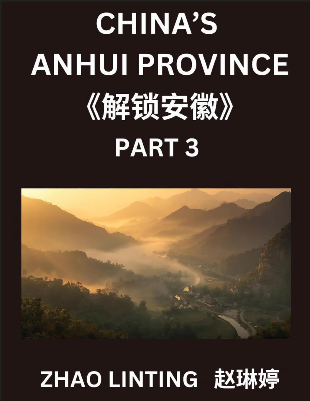 China's Anhui Province (Part 3)- Simplified Mandarin Chinese Unlocked, Characters, Words, Sentences, and Vocabulary Explained, Virtual Chinese IDs & Addresses from Mainland China Included, Showcasing Shen Fen Zheng Identifiers of Chinese Men & Women from Contemporary literature Books