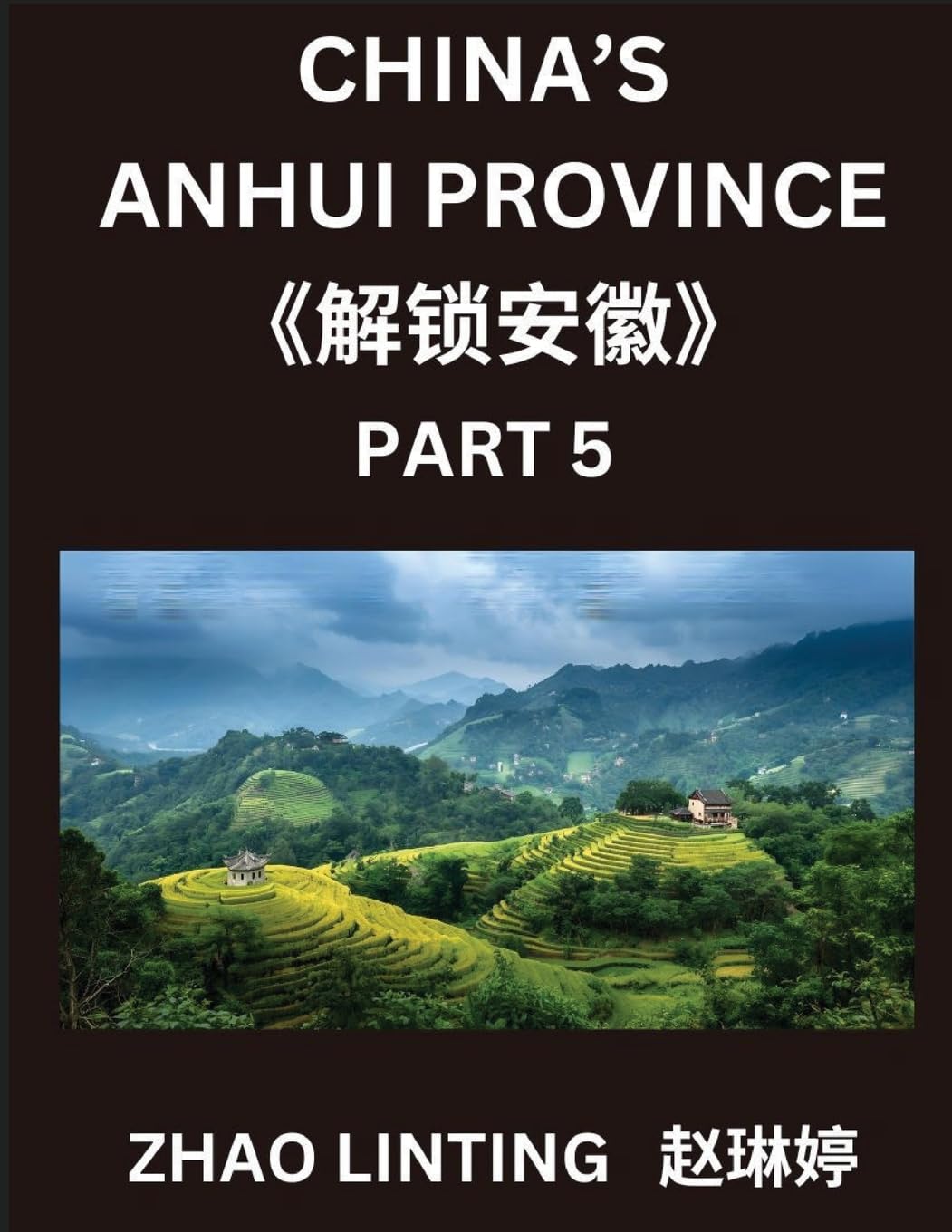China's Anhui Province (Part 5)- Simplified Mandarin Chinese Mastery, Learn Characters, Words, Sentences, and Vocabulary, Explore Virtual Chinese IDs & Addresses from Mainland China, Understand Shen Fen Zheng Identifiers of Chinese Men & Women from Divers Contemporary literature Books