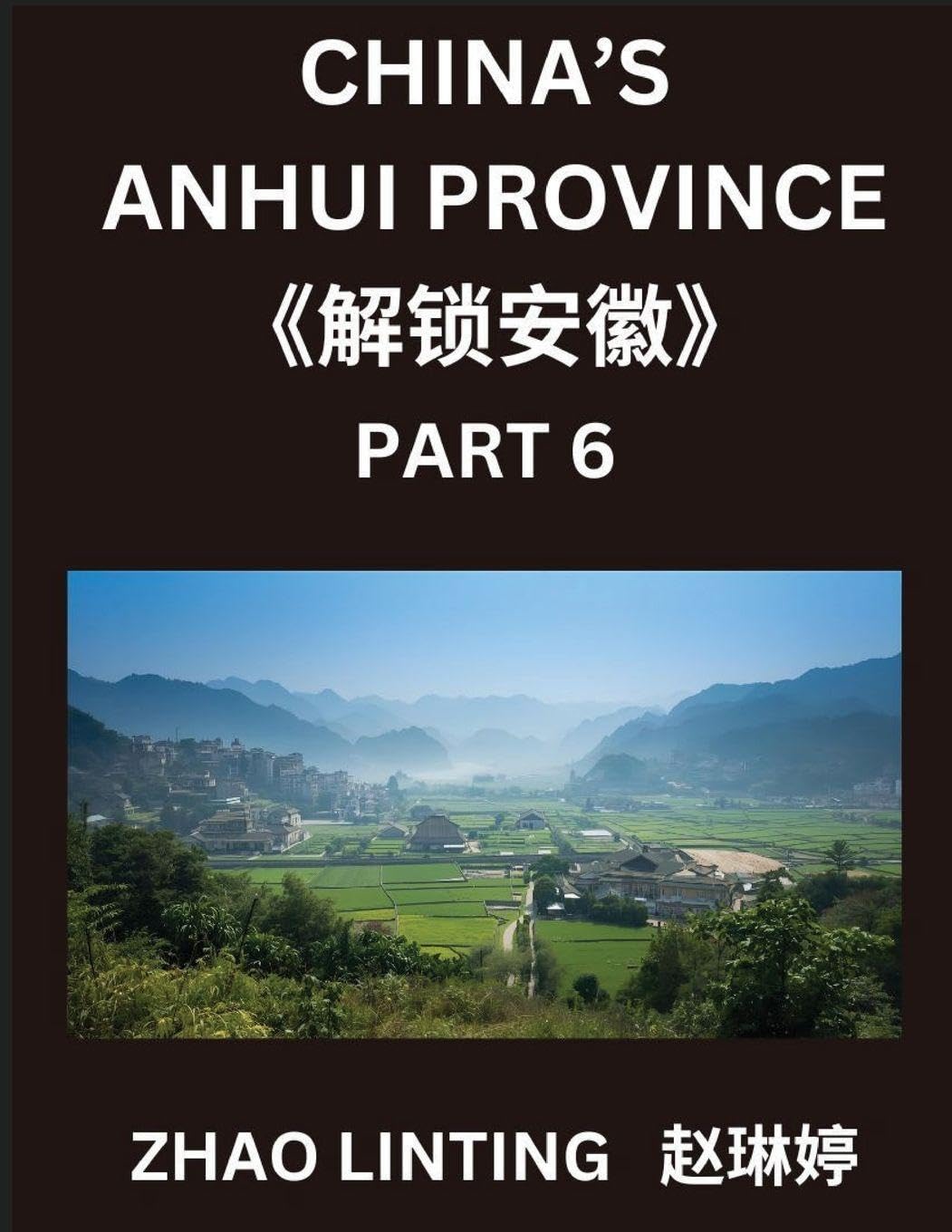 China's Anhui Province (Part 6)- Master Simplified Mandarin Chinese Contemporary literature