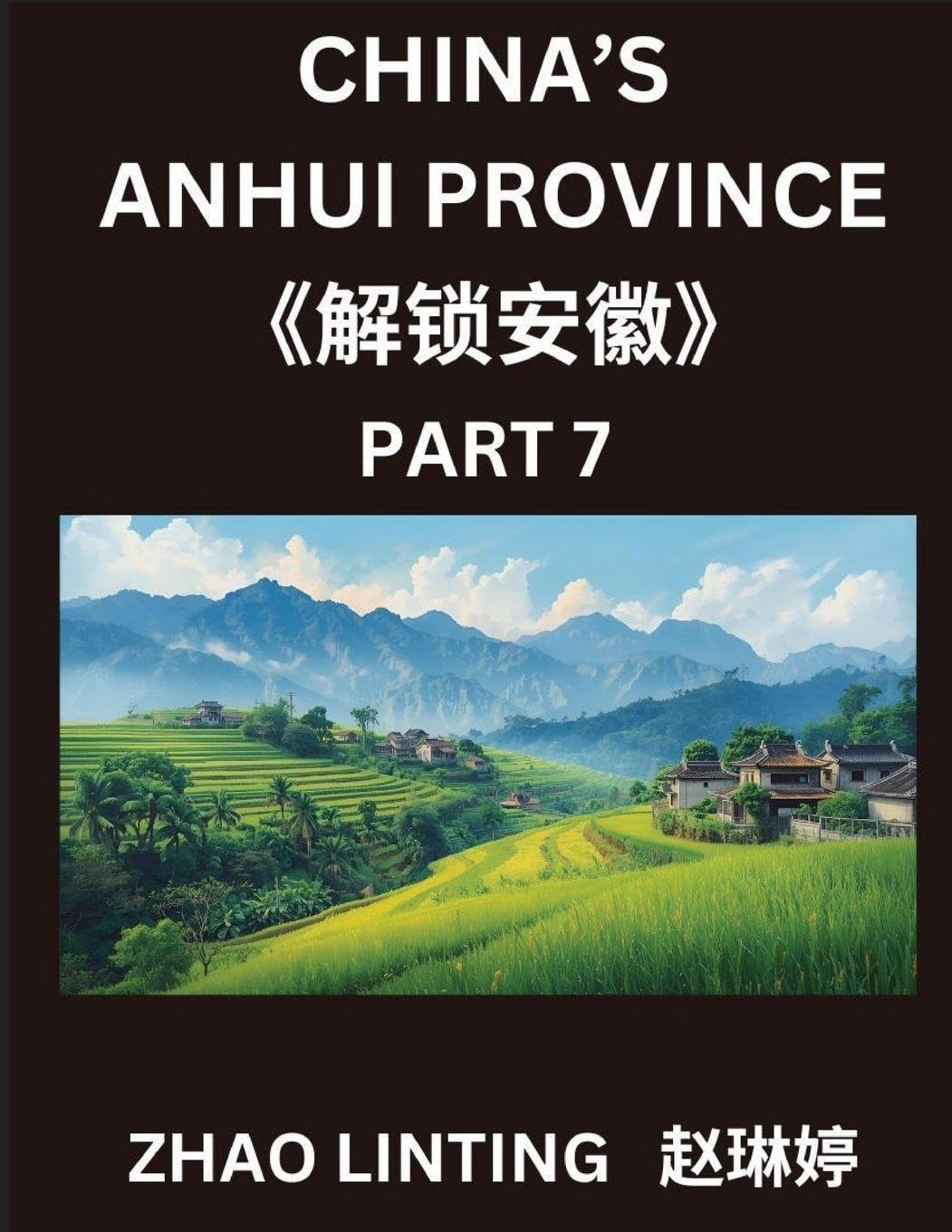 China's Anhui Province (Part 7)- Master Simplified Mandarin Chinese Contemporary literature
