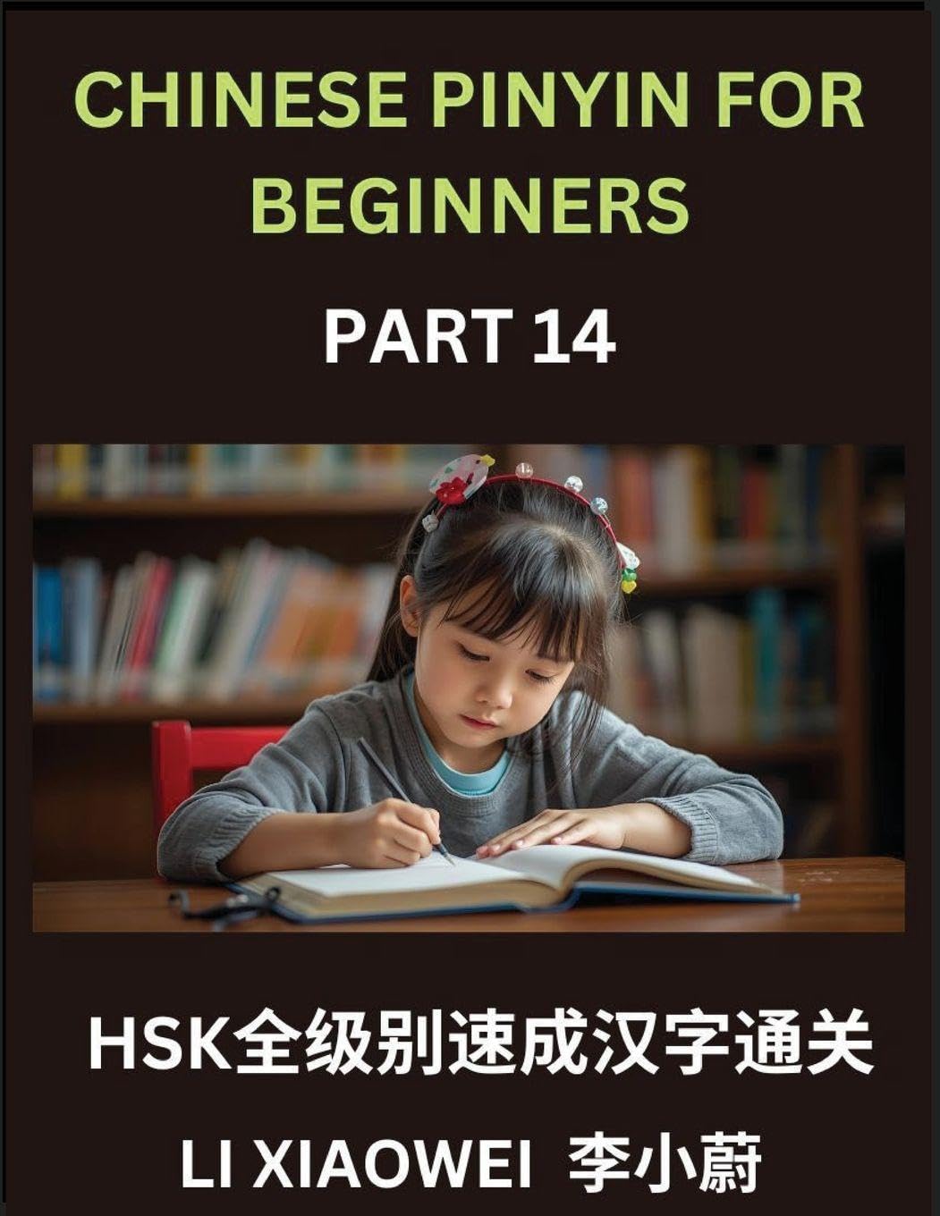 Chinese Pinyin for Beginners (Volume 14)- Comprehensive HSK Test Prep, Accelerated Learning of Chinese Characters with Pinyin and English Meanings, Simple Vocabulary, Multiple-Choice Exercises for Beginners Contemporary literature