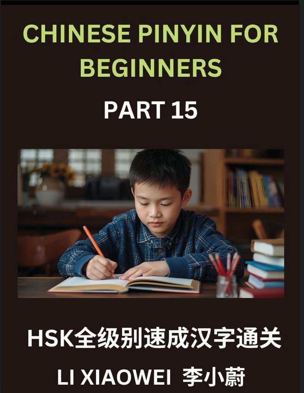 Chinese Pinyin for Beginners (Volume 15)- HSK All-Level Reading Test Series, Quick Guide to Chinese Characters with Pinyin & English Explanations, Easy Vocabulary, Multiple-Choice Questions for Novices Contemporary literature