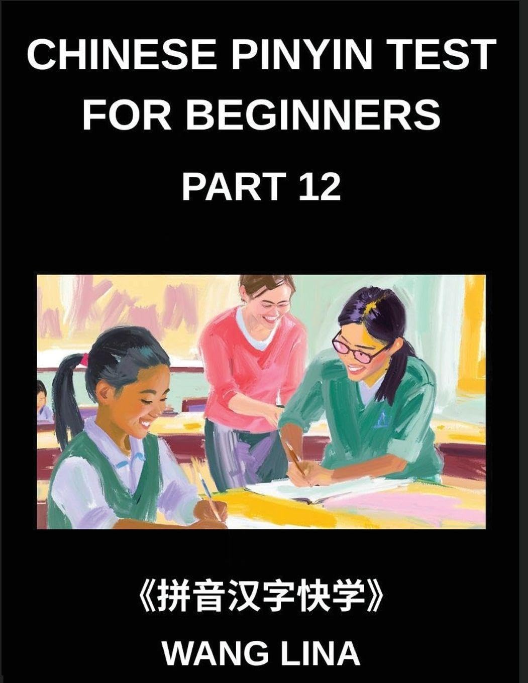 Chinese Pinyin Test for Beginners (Part 12)- HSK Mandarin Chinese Exam Mastery Fast-Track Character Learning with Pinyin & English Definitions, Beginner-Friendly Vocabulary, and Objective Questions Foreign Languages ​​& Dictionaries