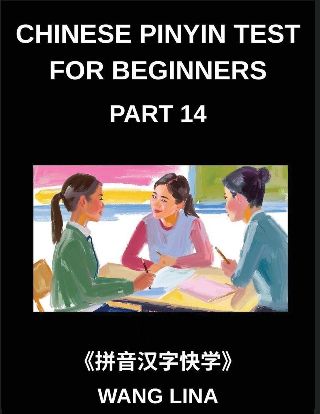 Chinese Pinyin Test for Beginners (Part 14)- HSK All-Level Mandarin Chinese Study Aid Accelerated Learning of Characters with Pinyin & English Meanings, Simple Vocabulary, and Objective-Type Questions Foreign Languages ​​& Dictionaries