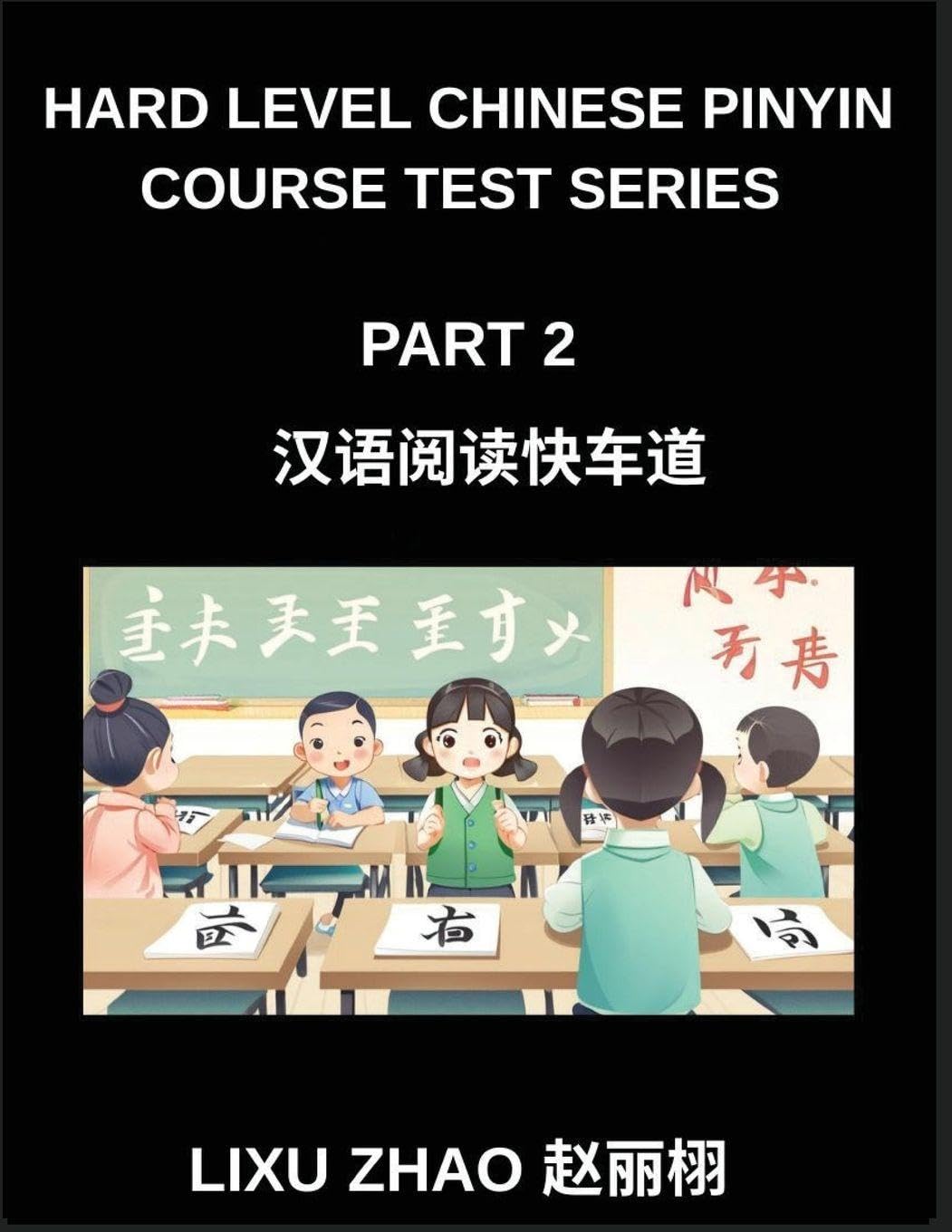 Hard Level Chinese Pinyin Course Test Series (Part 2)- HSK All Levels Mandarin Chinese Reading Guide for Quick Mastery with Pinyin and English Translations Foreign Languages ​​& Dictionaries