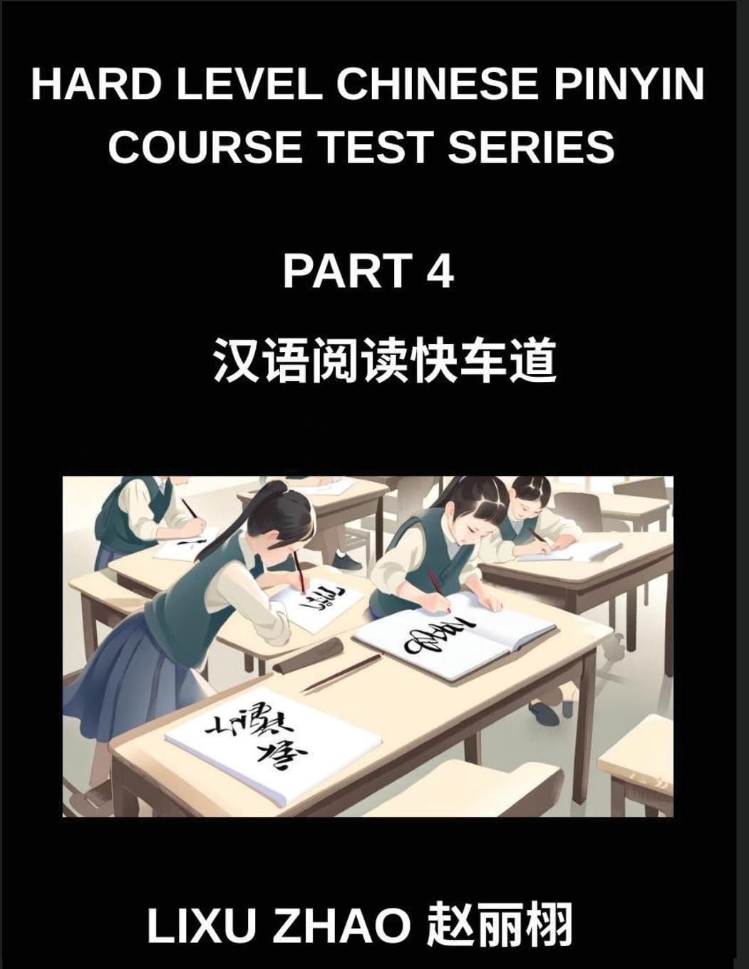 Hard Level Chinese Pinyin Course Test Series (Part 4)- Mandarin Chinese Reading Mastery for HSK Students Through Swift Learning with Pinyin and English Foreign Languages ​​& Dictionaries