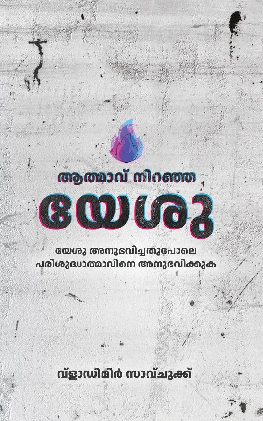 Spirit Filled Jesus (Malayalam Language) Religion & Esotericism