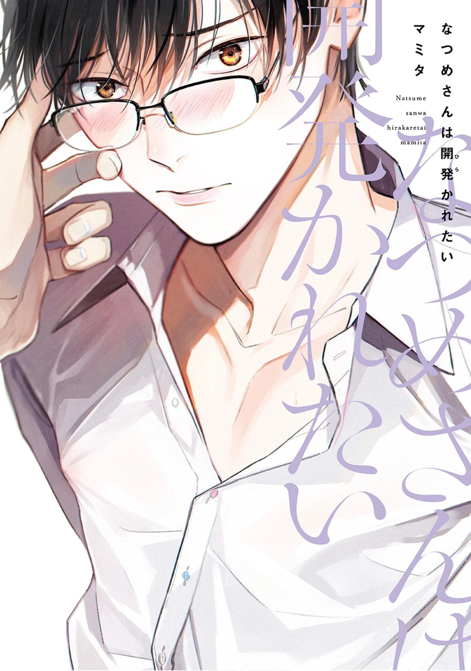 Natsume Wants to Be Trained [Natsume Wants Book 1] Manga
