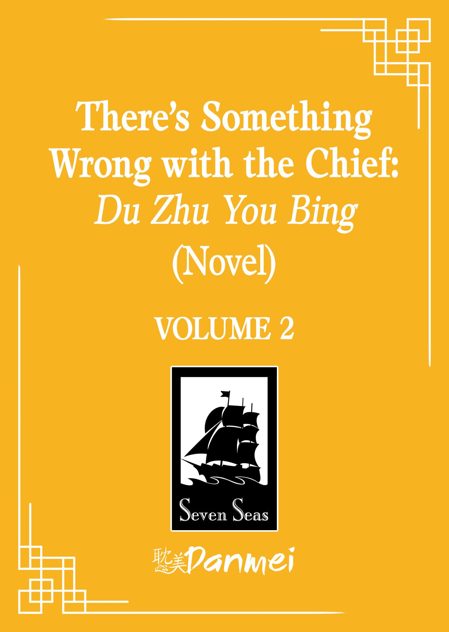 There's Something Wrong with the Chief: Du Zhu You Bing (Novel) Vol. 2 Historical Fiction