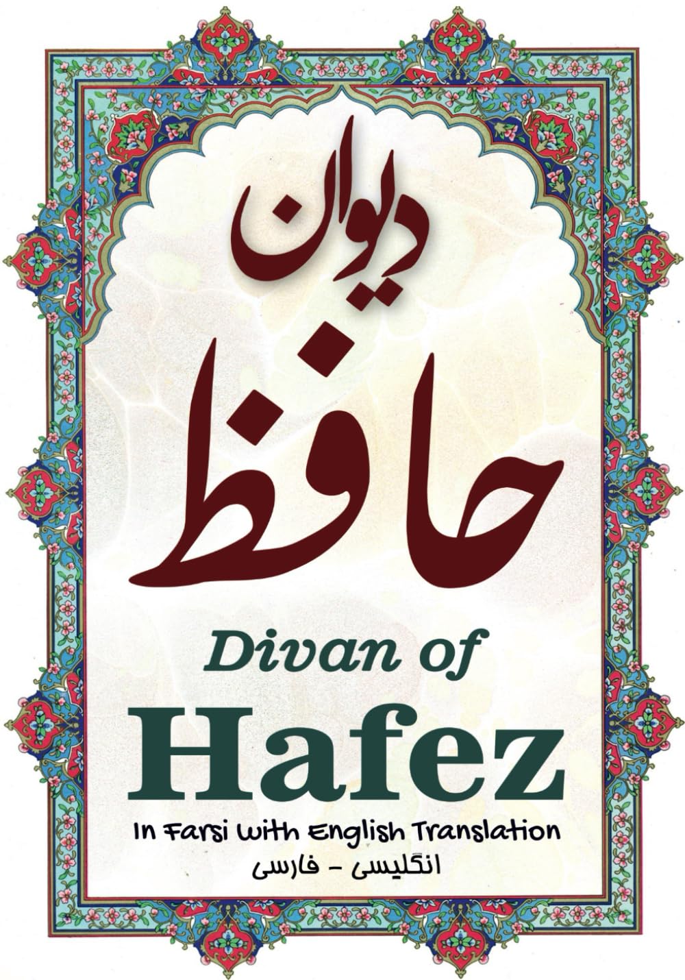 Divan of Hafez: In Farsi with English Translation book