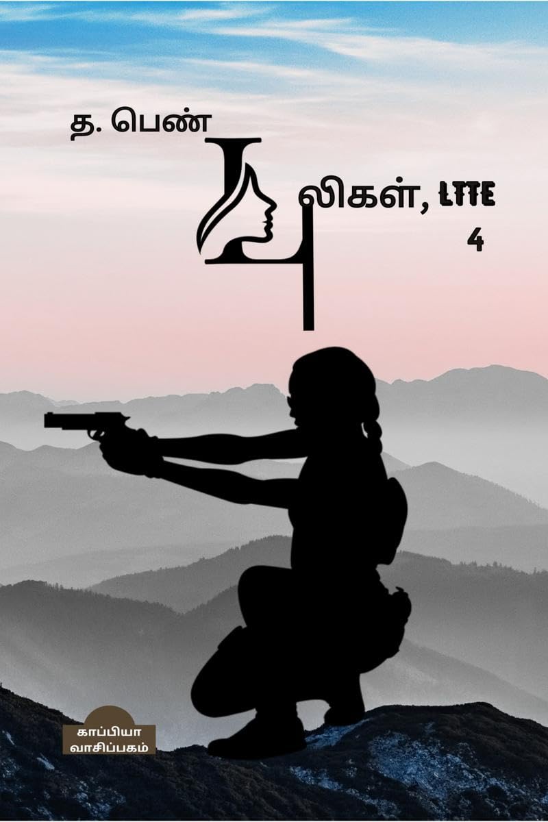 T . Pen Puligal, Ltte-4 Action & Adventure