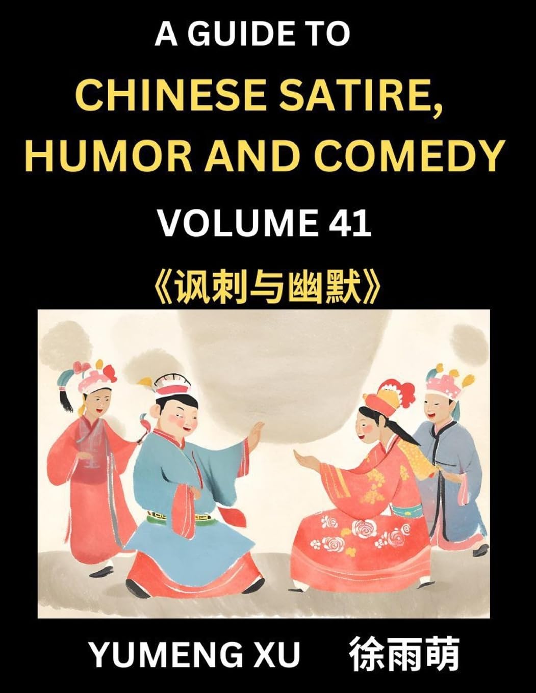 Chinese Humor and Comedy for Kids (Part 41)- Laughing at Life, A Guide to Chinese Satire for Young, Teens and Adults, Discover Satirical Humor, Learn and Improve Reading Funny Chinese Essays and Stories, Foreigner's Introduction to Easy Lessons of Mandari Contemporary literature