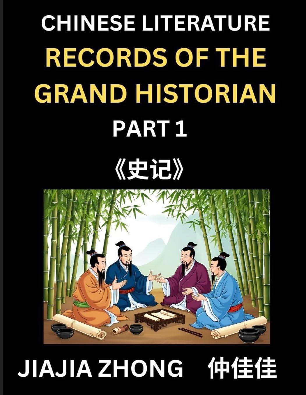 Chinese Literature Records of the Grand Historian (Part 1) - Learn Mandarin Chinese Language, History and Culture by Reading Historical Events, Simplified Characters, English, Pinyin Edition Contemporary literature Books