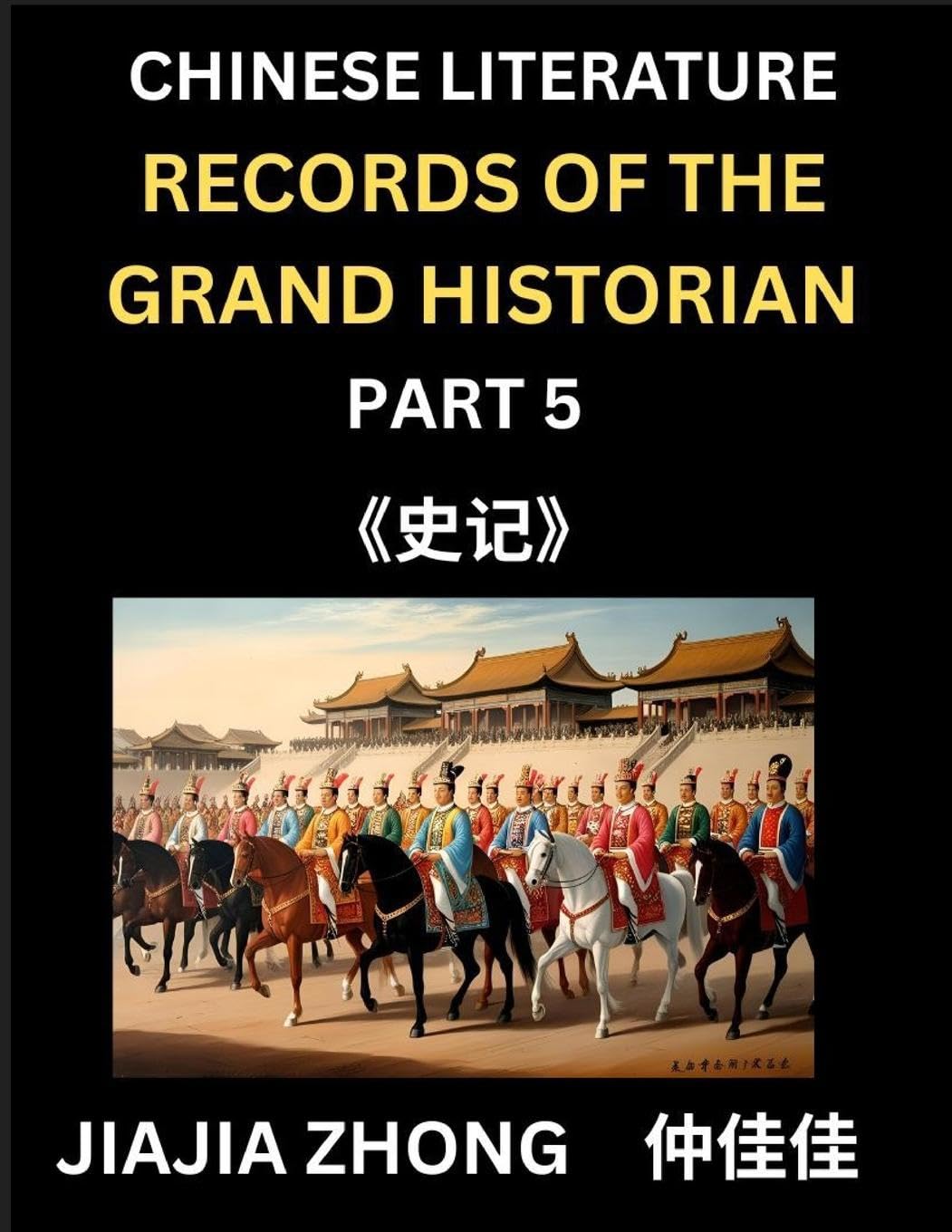 Chinese Literature Records of the Grand Historian (Part 5) - Learn Mandarin Chinese Language, History and Culture by Reading Historical Events, Simplified Characters, English, Pinyin Edition Contemporary literature Books