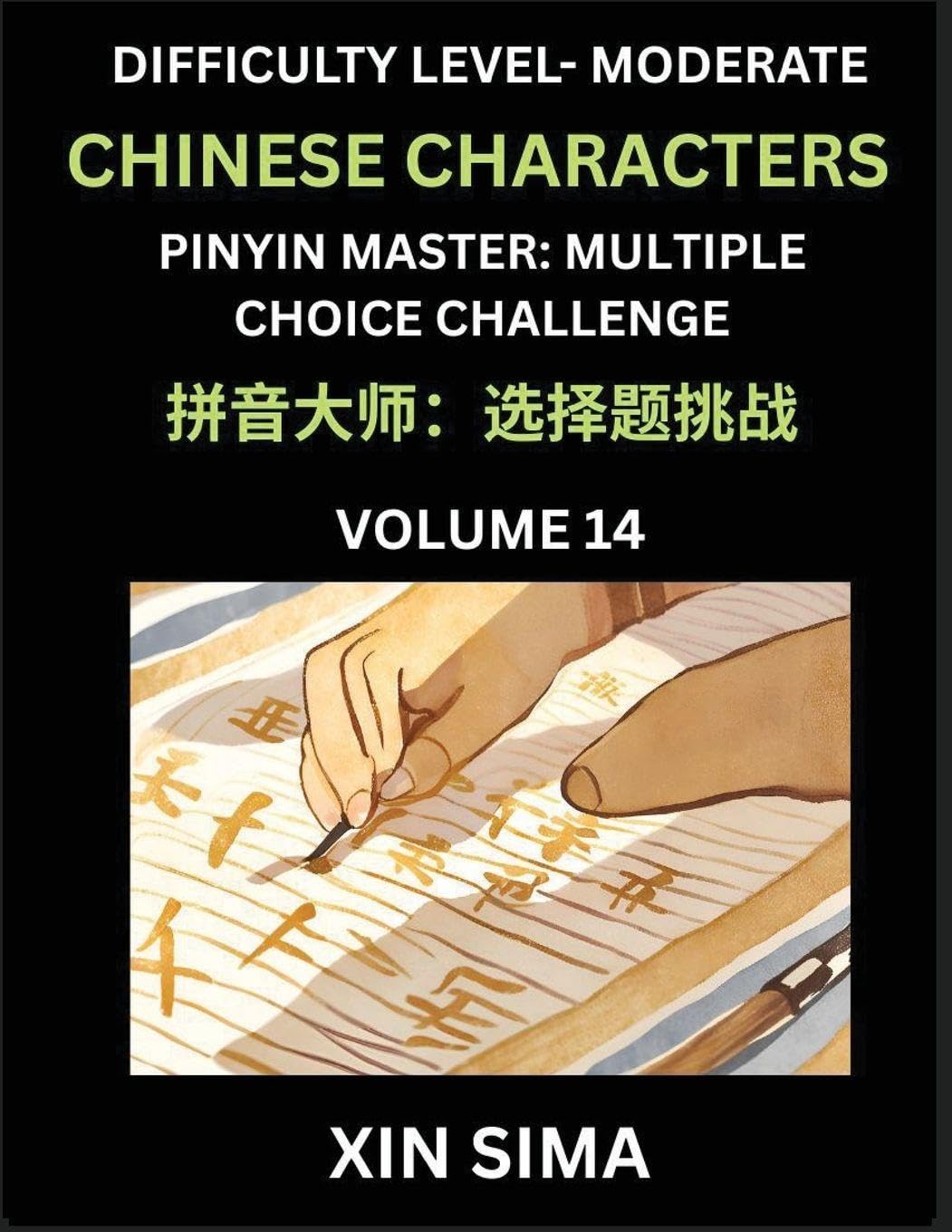 Kids Learn to Recognize Chinese Characters (Part 14) - Moderate Level Brain Activities, Discover Reading Simplified Chinese Characters, English and pinyin Edition, Test Series with Easy Lessons, HSK All Levels Contemporary literature
