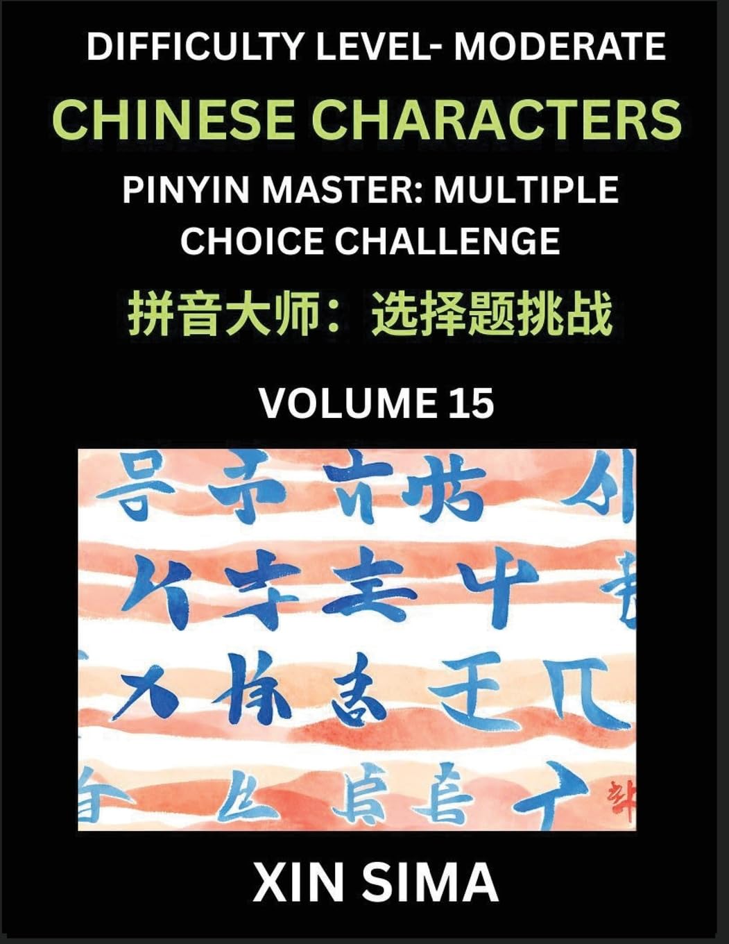 Kids Learn to Recognize Chinese Characters (Part 15) - Moderate Level Brain Activities, Discover Reading Simplified Chinese Characters, English and pinyin Edition, Test Series with Easy Lessons, HSK All Levels Contemporary literature