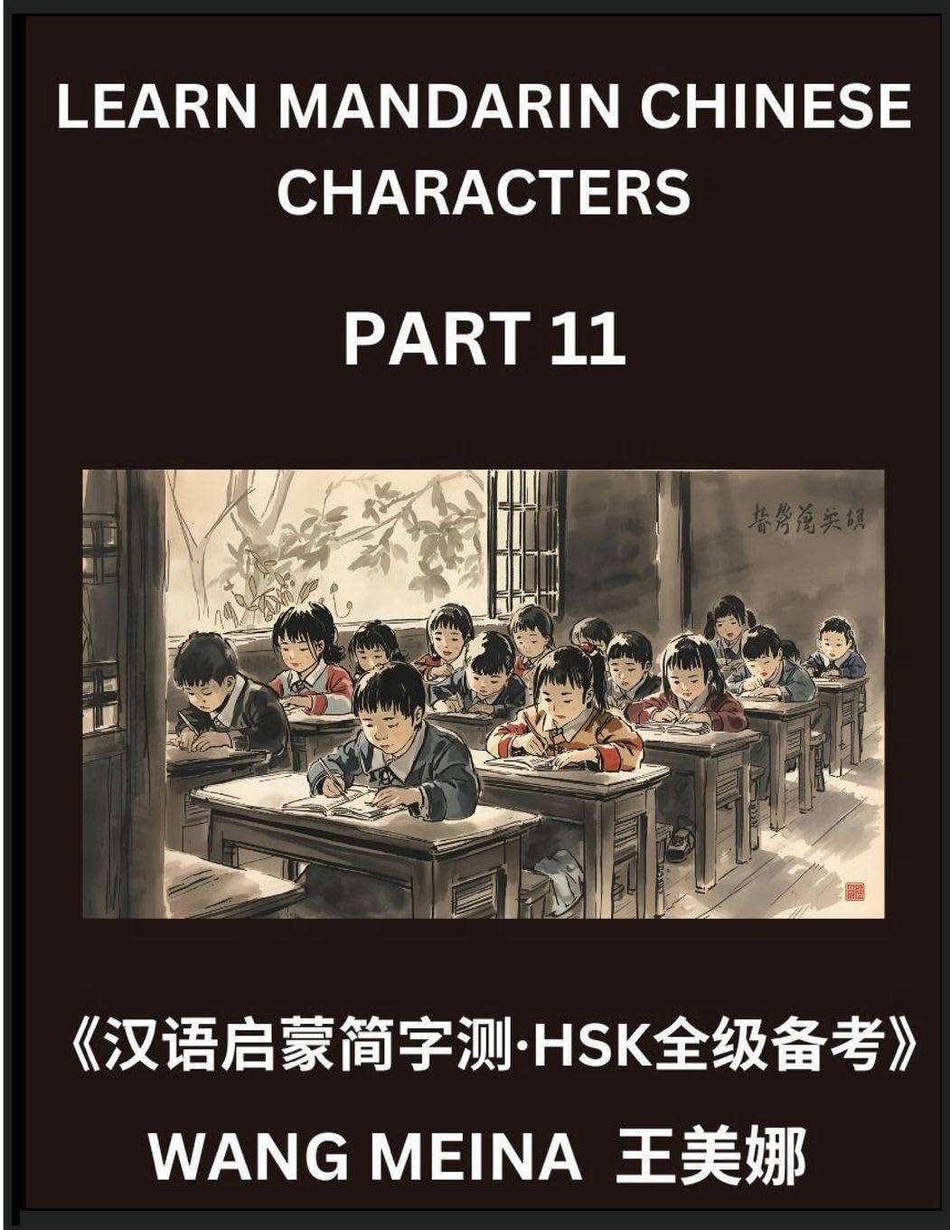 Learn Mandarin Chinese Characters (Part 11)- Young Learners' Chinese Reading Adventure, Simple Assessments, Simplified Characters, and HSK Brain Twisters Contemporary literature