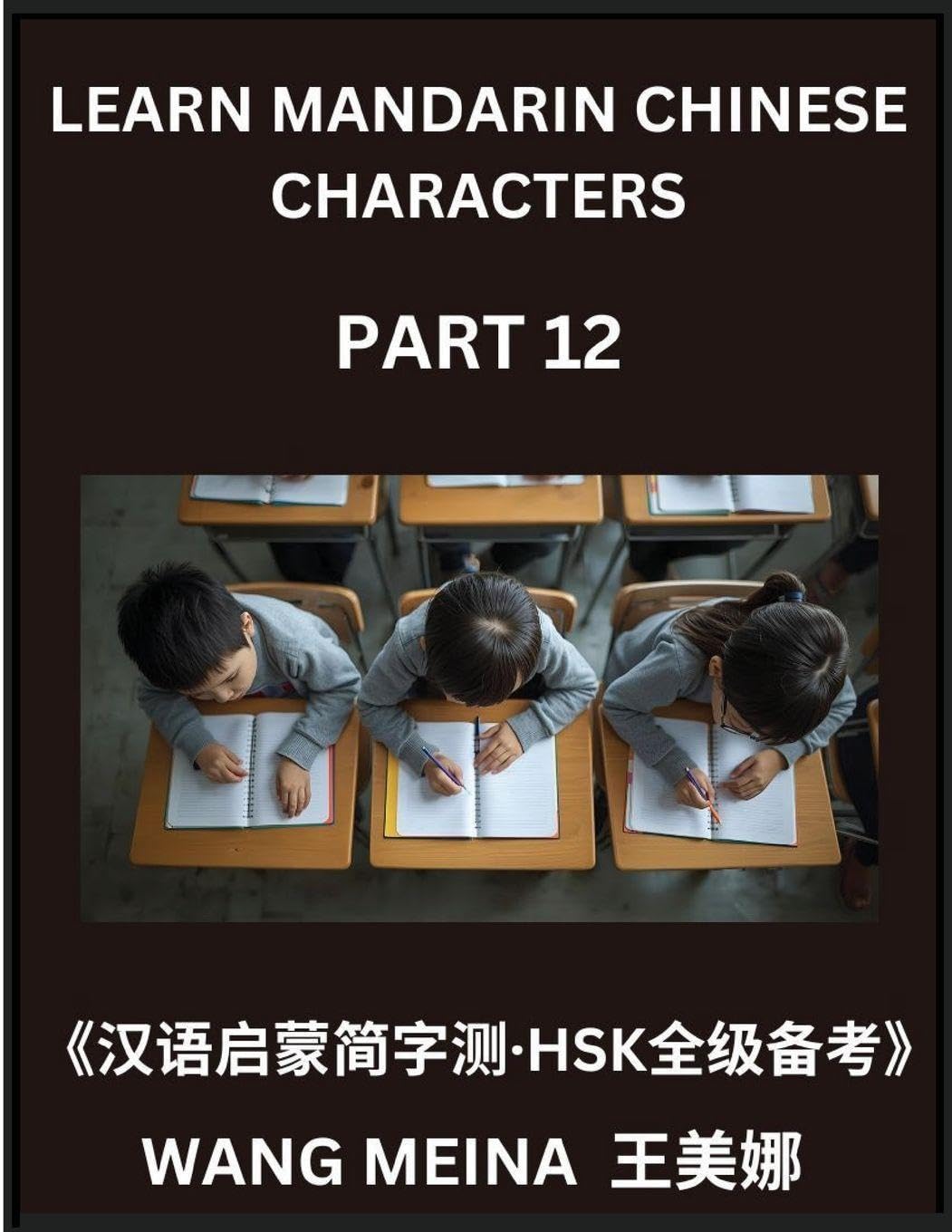 Learn Mandarin Chinese Characters (Part 12)- Kids' Chinese Reading Exploration, Easy Examinations, Simplified Scripts, and HSK Mind Puzzles Contemporary literature