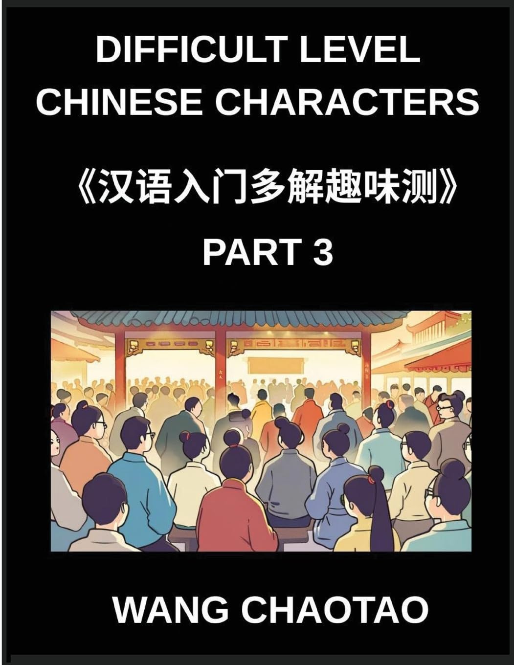 Difficult Level Chinese Characters (Part 3)- Engaging Multiple-Choice Test Series Tailored for Young Learners and Beginners in Chinese Focusing on Simplified Characters and Mind Games for All HSK Levels Contemporary literature