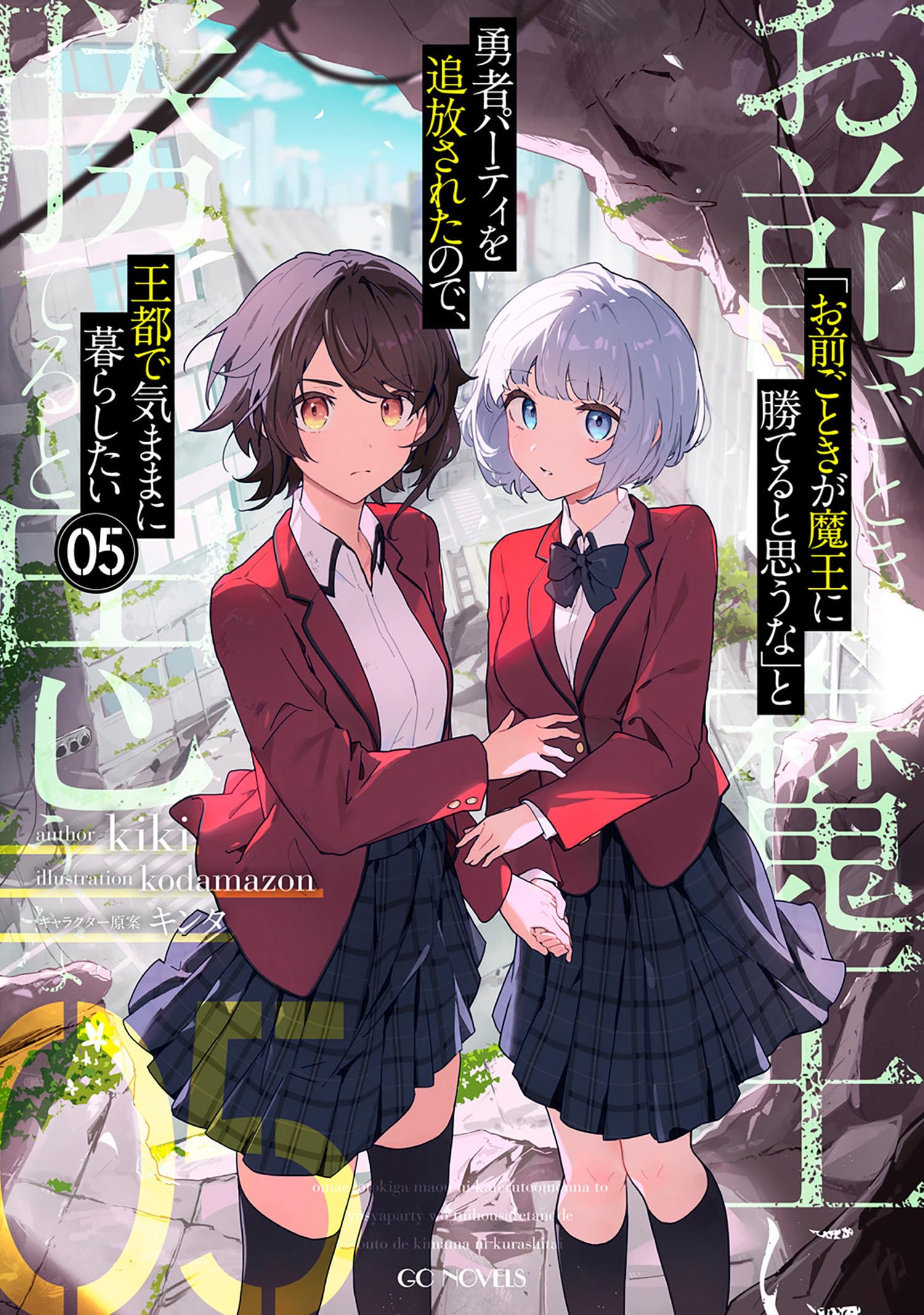 Roll Over and Die: I Will Fight for an Ordinary Life with My Love and Cursed Sword! (Light Novel) Vol. 5 LGBTQ+
