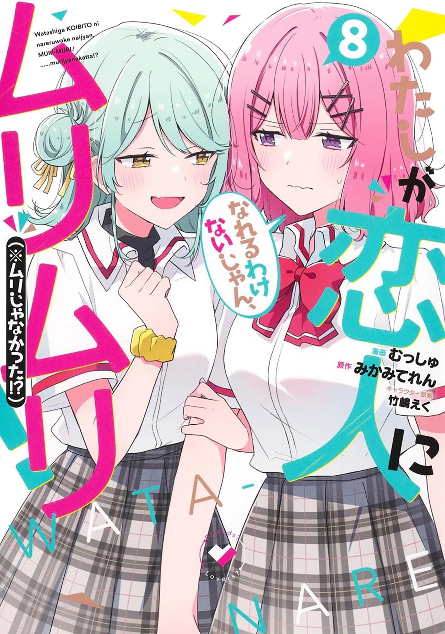 There's No Freaking Way I'll be Your Lover! Unless... (Manga) Vol. 8 Manga