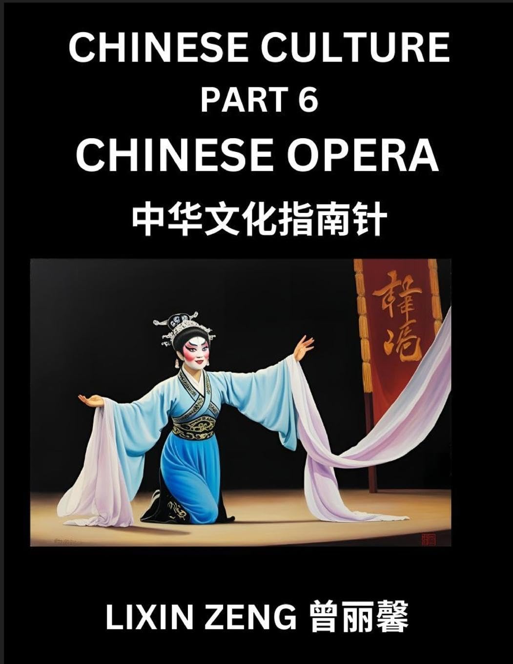 Chinese Culture (Part 6)- Chinese Operas, Learn Mandarin Chinese Language, Discover Ancient History and Culture, Reading Chinese Characters, Words, Paragraphs, Short Stories and Essays, Easy Lessons for Beginners, English, Pinyin, Intermediate and Advance Contemporary literature Books