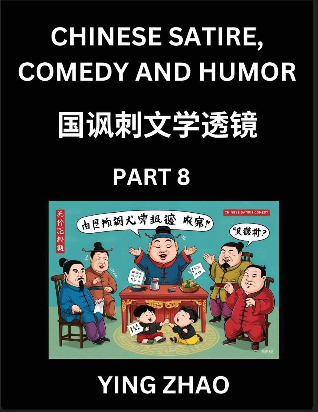 Learn Chinese Satire, Comedy and Humor Stories (Part 8) - Practice Reading Mandarin Chinese Textbooks, A Beginners Guide to Learn Ancient Language and Culture, Words, Laugh Out Loud with Simple Lessons, Improve Vocabulary, English, Pinyin, Simplified Char Contemporary literature Books