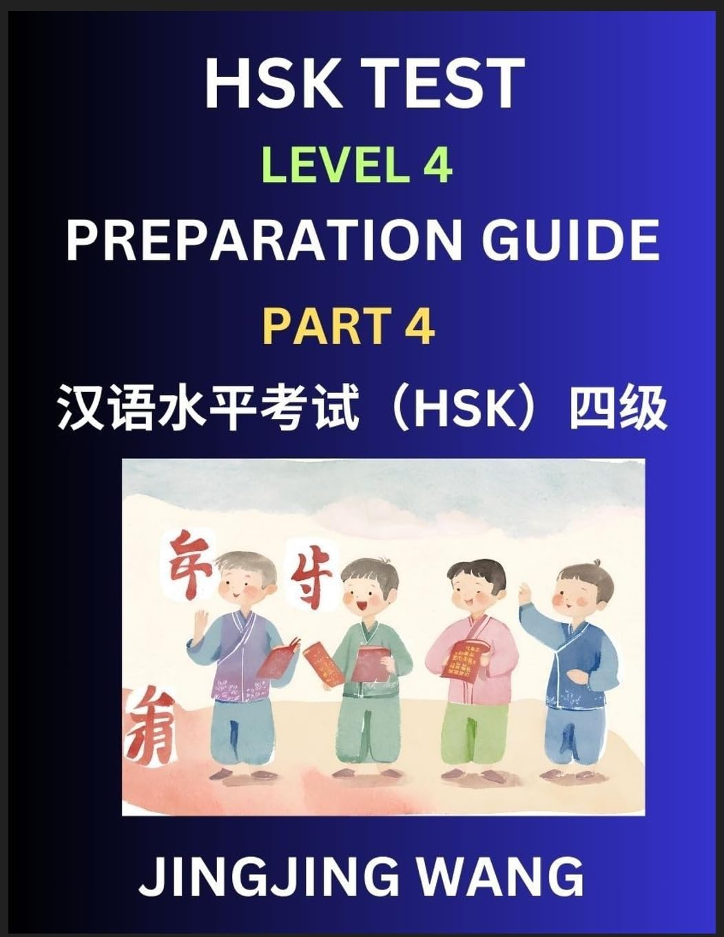 HSK Test Level 4 Preparation Guide (Part 4)- A Beginner's Course Study Material to Self-learn Mandarin Chinese Characters, Words, Example Sentences, Vocabulary, Essays and Stories to Pass Hanyu Shuiping Kaoshi, Easy Lessons, Books for HSK All Levels Contemporary literature
