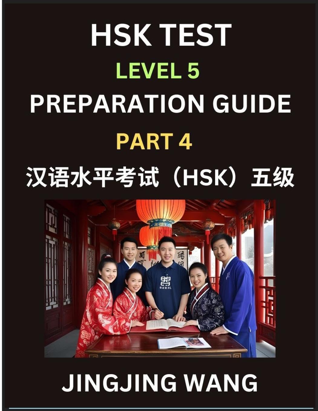 HSK Test Level 5 Course Preparation Guide (Part 4)- A Beginner's Course Study Material to Self-learn Mandarin Chinese Characters, Words, Example Sentences, Vocabulary, Essays and Stories to Pass Hanyu Shuiping Kaoshi, Easy Lessons, Books for HSK All Level Contemporary literature