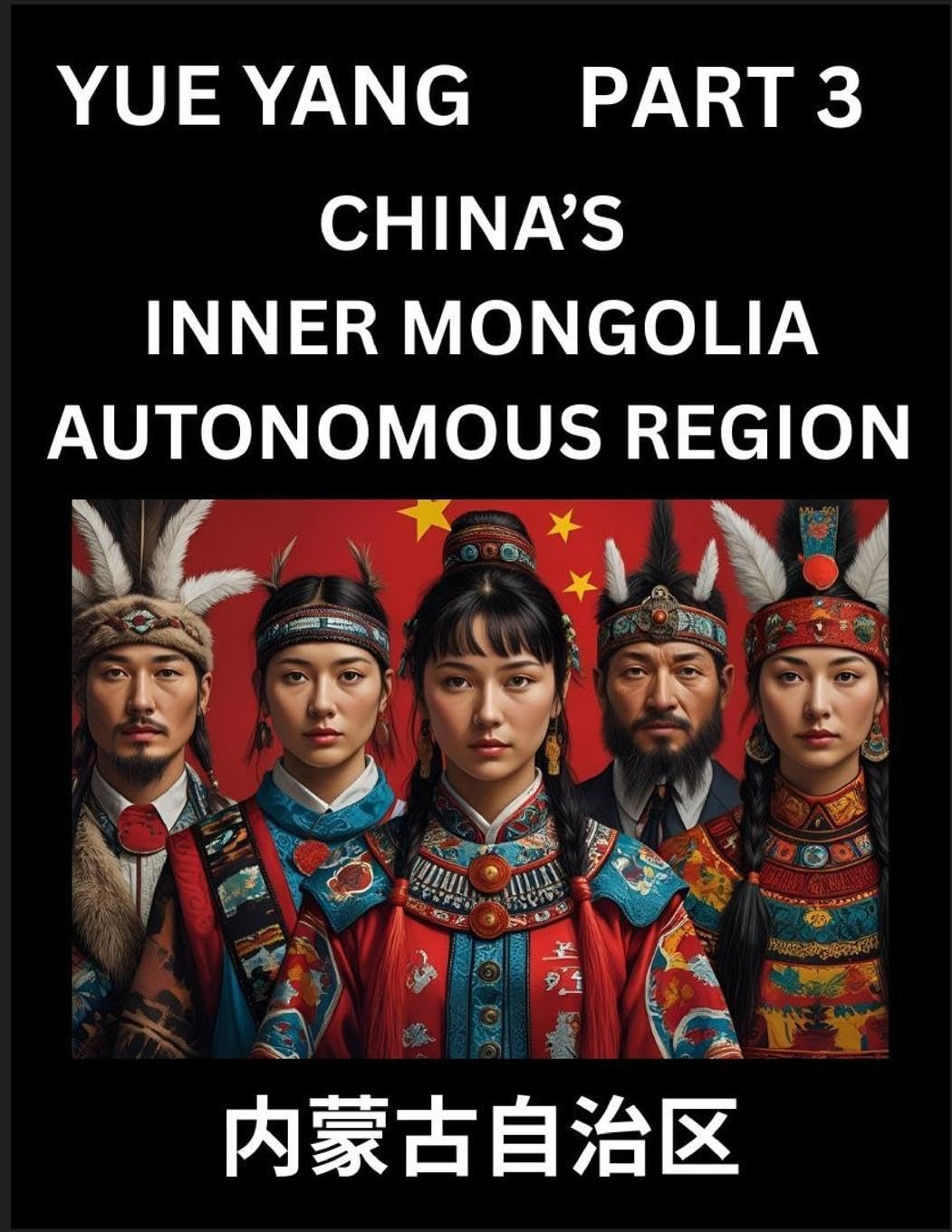 Chinese Geography of Inner Mongolia (Part 3)- Discover Names of Different Social Institutions from Various Districts, and Counties from Chinese Provinces and Autonomous Regions, HSK All Levels, Pinyin, English Contemporary literature Books
