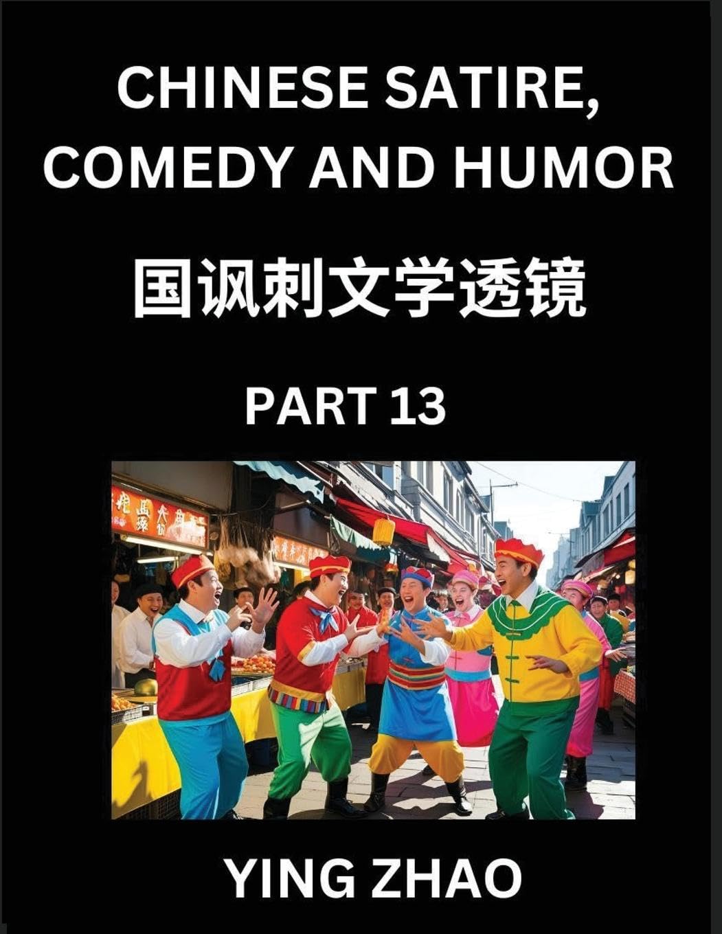 Learn Chinese Satire, Comedy and Humor Stories (Part 13) - Practice Reading Mandarin Chinese Textbooks, A Beginners Guide to Learn Ancient Language and Culture, Words, Laugh Out Loud with Simple Lessons, Improve Vocabulary, English, Pinyin, Simplified Cha Contemporary literature Books