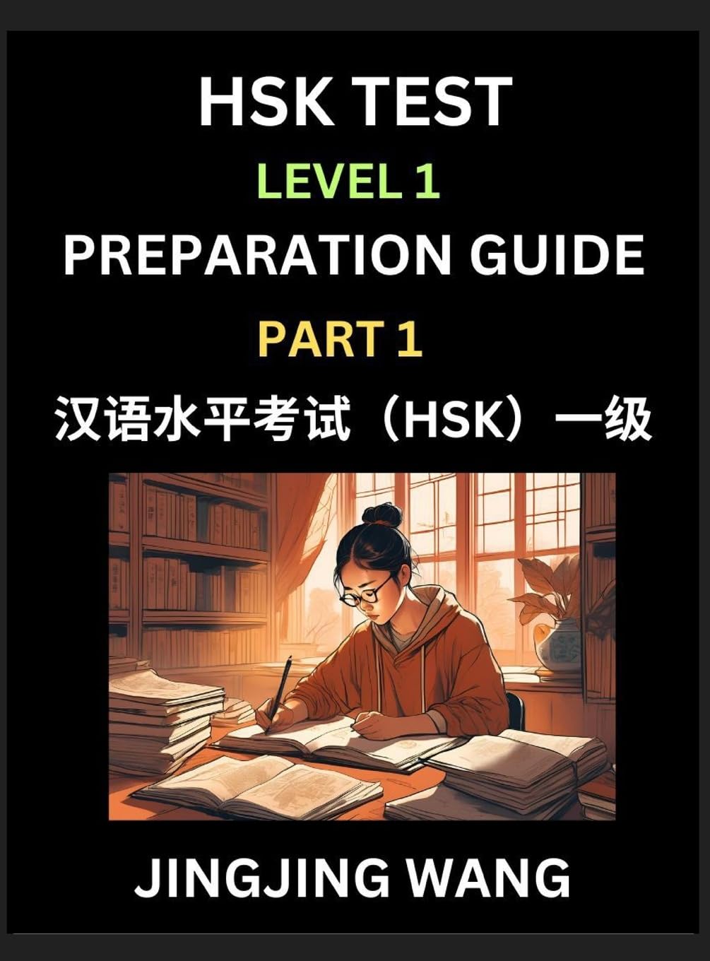 HSK Test Level 1 Preparation Guide (Part 1)- A Beginner's Study Material to Self-learn Mandarin Chinese Characters, Words, Example Sentences, Vocabulary, Essays and Stories to Pass Hanyu Shuiping Kaoshi, Easy Lessons, Books for HSK All Levels Contemporary literature