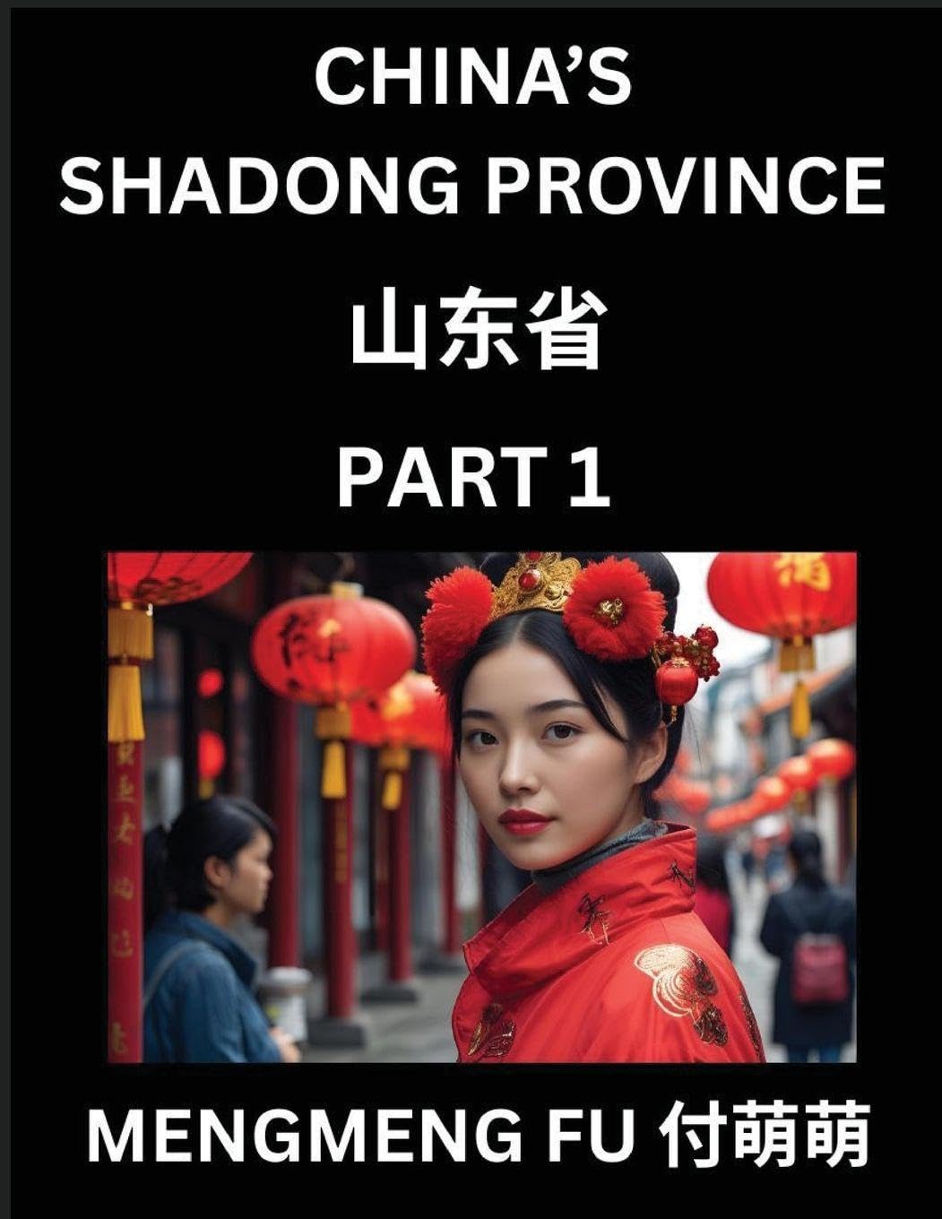 Discover China's Shandong Province (Part 1)- Self-learn Chinese Characters, Words, Phrases with Chinese Names, Surnames and Geography, Books for Kids, Young and Adults, HSK All Levels to Understand Chinese Geographical Organization Contemporary literature Books