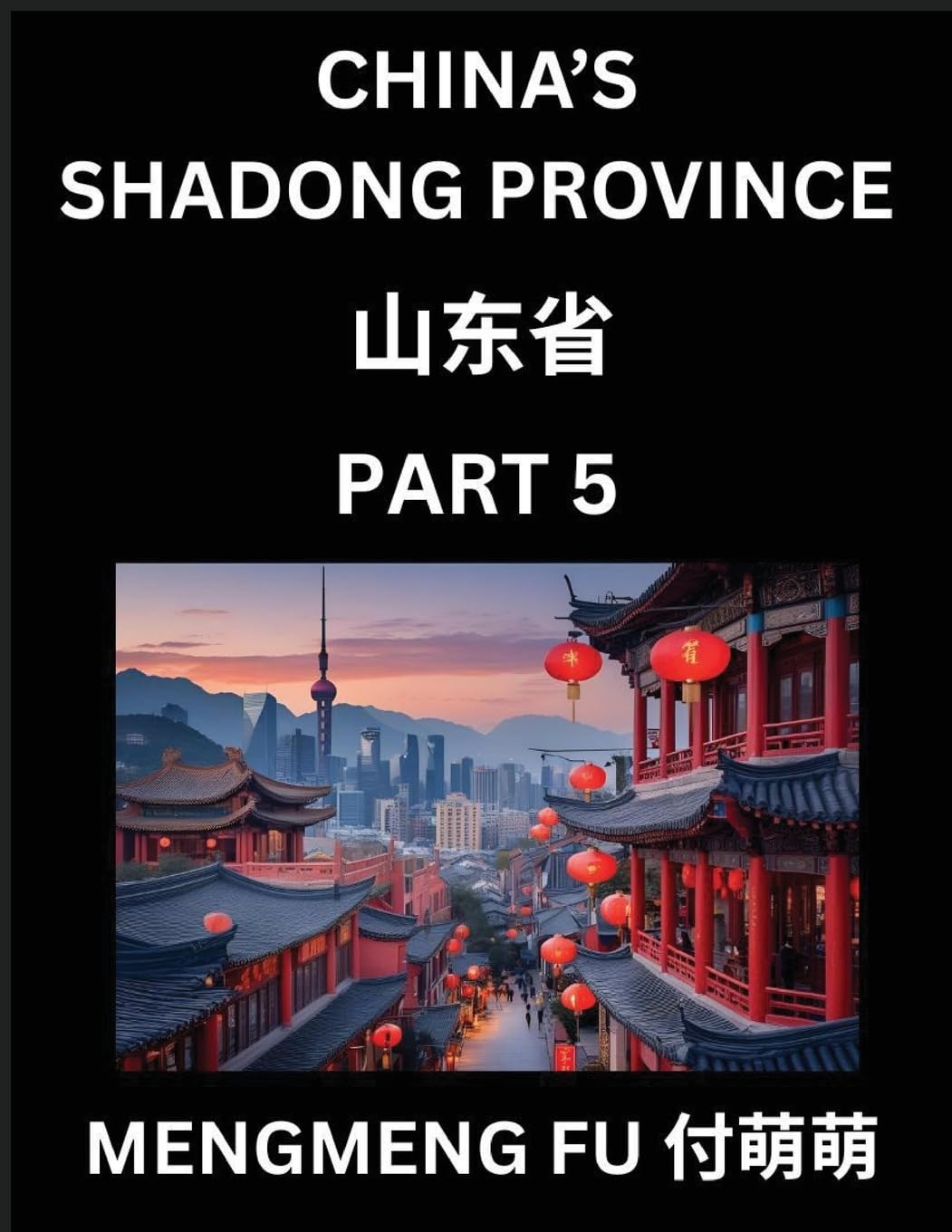 Discover China's Shandong Province (Part 5)- Self-learn Chinese Characters, Words, Phrases with Chinese Names, Surnames and Geography, Books for Kids, Young and Adults, HSK All Levels to Understand Chinese Geographical Organization Contemporary literature Books