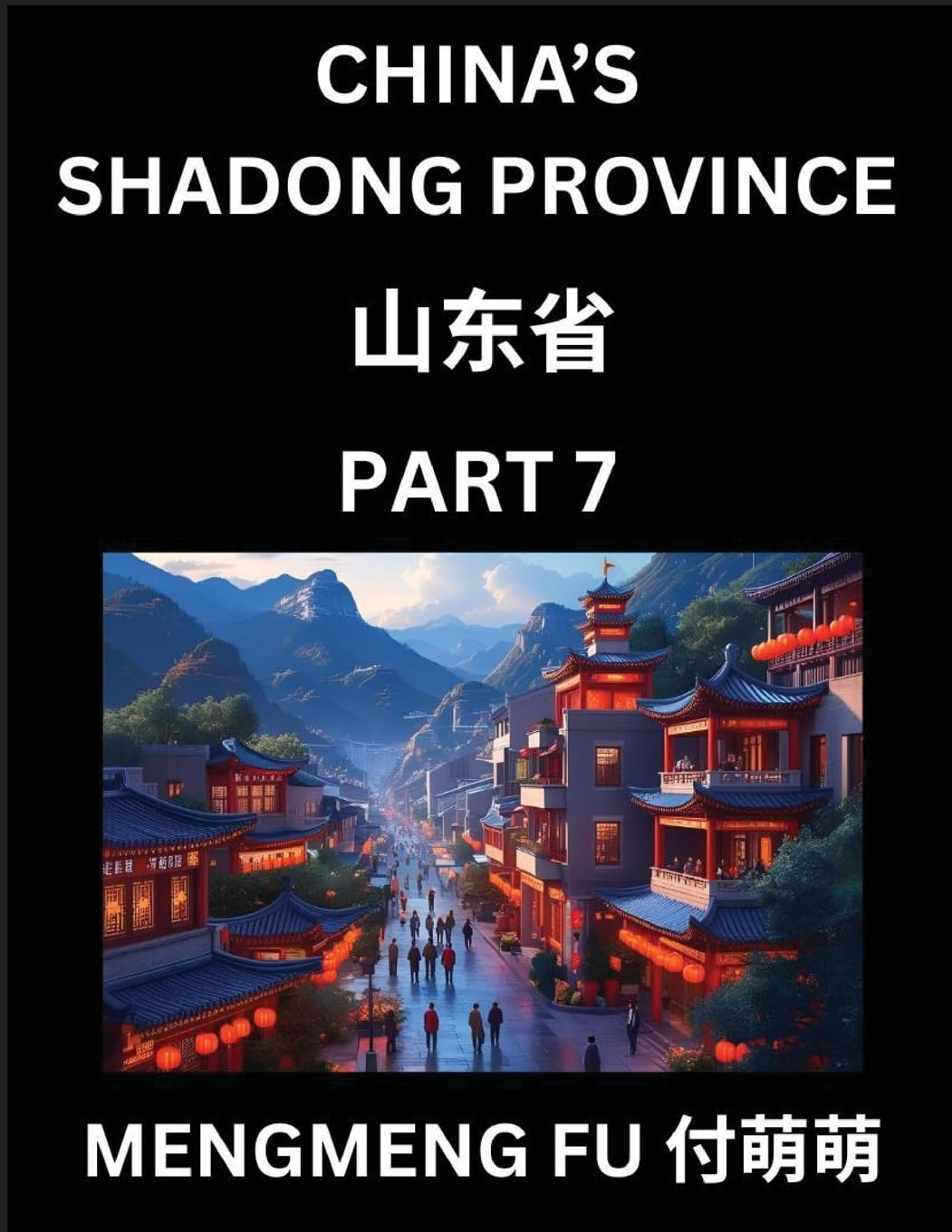 Discover China's Shandong Province (Part 7)- Self-learn Chinese Characters, Words, Phrases with Chinese Names, Surnames and Geography, Books for Kids, Young and Adults, HSK All Levels to Understand Chinese Geographical Organization Contemporary literature Books