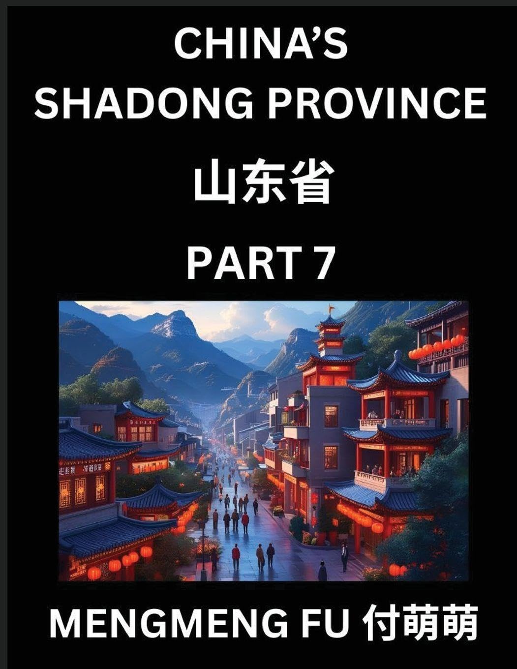 Discover China's Shandong Province (Part 8)- Self-learn Chinese Characters, Words, Phrases with Chinese Names, Surnames and Geography, Books for Kids, Young and Adults, HSK All Levels to Understand Chinese Geographical Organization Contemporary literature Books